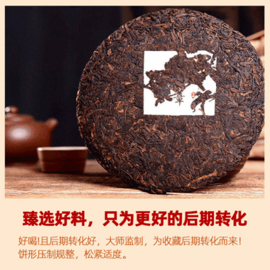 2006 Yunnan Shu Pu-er Tea Cake  [Lao Ban Zhang]
