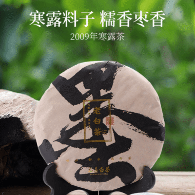 2009 Fuding Premium White Tea Cake [Gaoshan Hanlu Gong Mei] – Single Piece 350g x 1