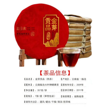 2009 Spring Yunnan Premium Shu Puer Tea Cake [Bingdao Golden Buds]