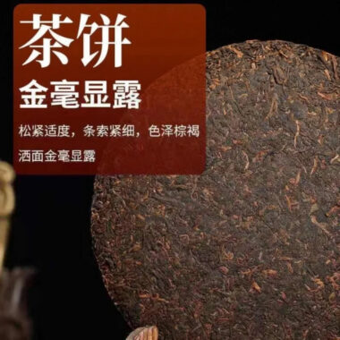 2009 Spring Yunnan Premium Shu Puer Tea Cake [Bingdao Golden Buds]