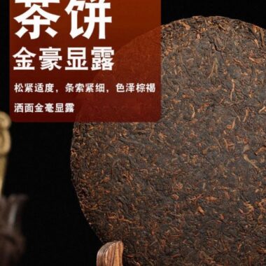 2009 Spring Yunnan Shu Puer Tea Cake [Bingdao] – Single Piece 357g