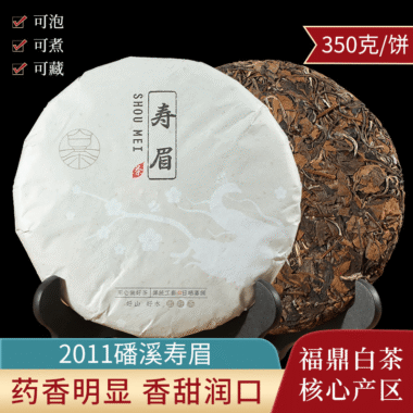 2011 Fuding White Tea Cake [Shou Mei]