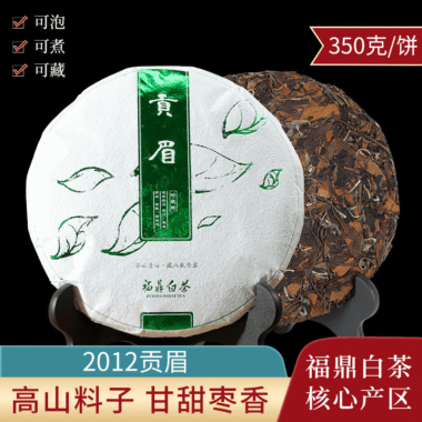 2012 Fuding White Tea Cake [Gong Mei]