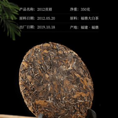 2012 Fuding White Tea Cake [Gong Mei]