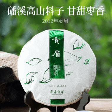 2012 Fuding White Tea Cake [Gong Mei]