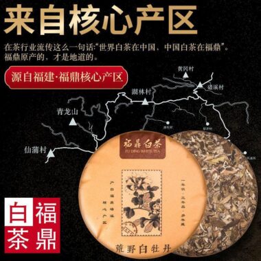 2013 Fuding White Tea Cake [Wild White Peony]