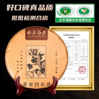 2013 Fuding White Tea Cake [Wild White Peony]