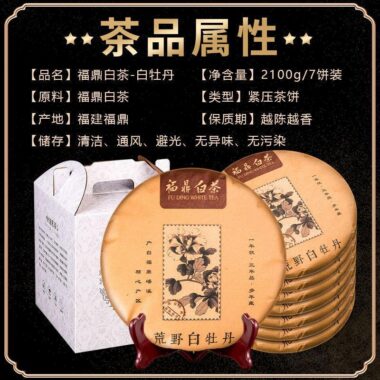 2013 Fuding White Tea Cake [Wild White Peony]