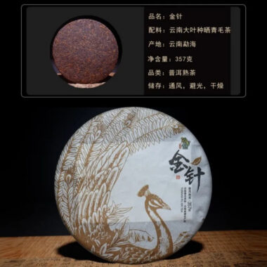 2017 Spring Yunnan Shu Puer Tea Cake [Golden Needle]
