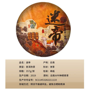 2019 Spring Yunnan Premium Shu Puer Tea Cake [Midi]