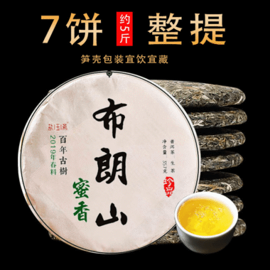 2019 Yunnan Sheng Puer Tea Cake [Bulang Shan]