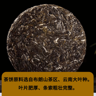 2019 Yunnan Sheng Puer Tea Cake [Bulang Shan]