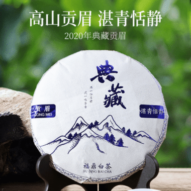 2020 Fuding White Tea Cake [Diancang Gaoshan Gong Mei]