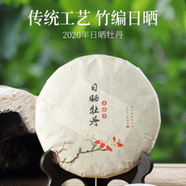 2020 Fuding White Tea Cake [Sun-dried White Peony]