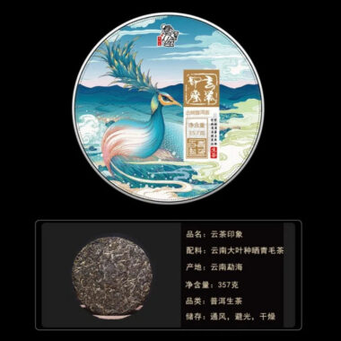 2020 Spring Yunnan Sheng Puer Tea Cake [Yun Cha Yinxiang]
