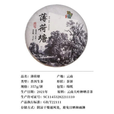 2021 Spring Yunnan Yiwu Sheng Puer Tea Cake [Bo He Tang]