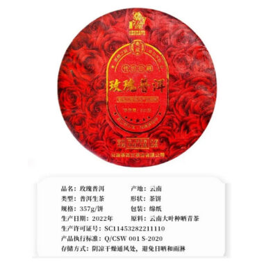 2022 Spring Yunnan Sheng Puer Tea Cake [Red Rose]