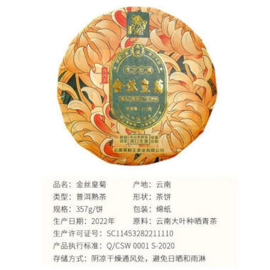 2022 Spring Yunnan Shu Puer Tea Cake [Chrysanthemum]