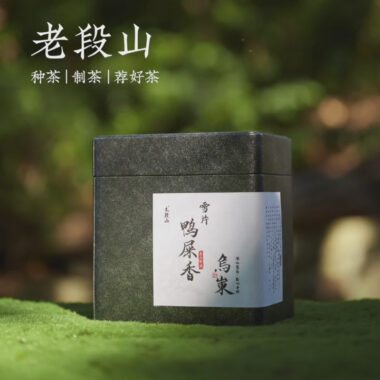 Lao Duan Shan Premium Phoenix Dancong [Snowflakes Yashixiang] Oolong Tea
