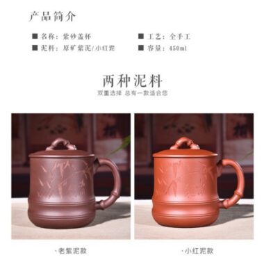 Yixing Zisha Tea Mug [Qingfeng Bamboo] (Zi Ni/Xiao Hong Ni – 450ml)