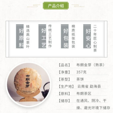 2012 Spring Yunnan Premium Shu Puer Tea Cake [Buland Golden Buds]