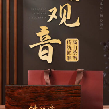 Fujian Anxi [Tie Guan Yin] Strong Flora Aroma Small Cannd Gift Box Set 240g