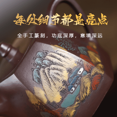 Full Handmade Yixing Zisha Shanshui Color Painted Teapot [Liufang Han Duo] (Lao Zi Ni – 290ml)