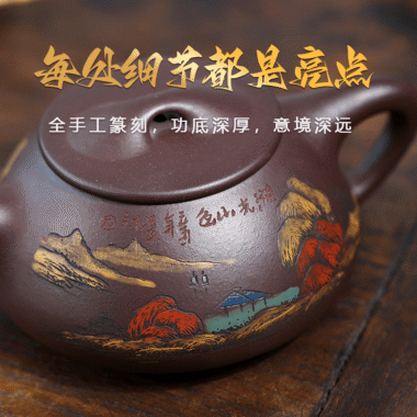 Full Handmade Yixing Zisha Shanshui Color Painted Teapot [Xiaoman Piao] (Lao Zi Ni – 250ml)