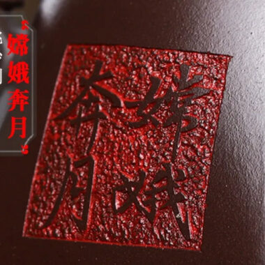 Full Handmade Yixing Zisha Teapot [Chang E Ben Yue] (Zi Jia Ni – 400ml)