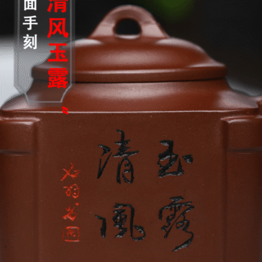 Full Handmade Yixing Zisha Teapot [Qingfeng Yulu] (Lao Zi Ni – 220ml)