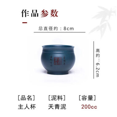 Handmade Yixing Zisha Master Tea Cup [Huna Baifu/Chan Cha Yiwei] 200/160ml