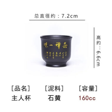 Handmade Yixing Zisha Master Tea Cup [Huna Baifu/Chan Cha Yiwei] 200/160ml