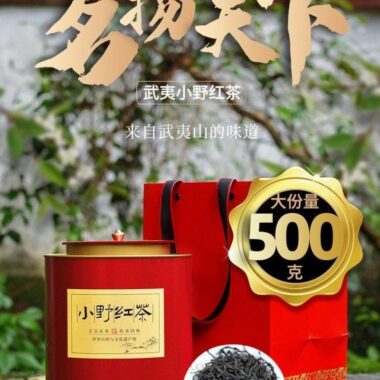 Premium Wuyi [Lapsang Souchong] Black Tea 500g