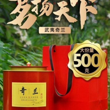 Premium Wuyi [Qilan] Orchid Flora Fragrance Oolong Tea 500g