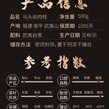 Premium Wuyi [Ma Tou Yan Rougui] Fruity Fragrant Oolong Tea 500g