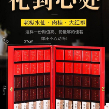 Wuyi Yan Cha [Narcissus / Rougui / Da Hong Pao] Gift Box Set 500g