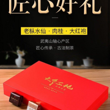 Wuyi Yan Cha [Narcissus / Rougui / Da Hong Pao] Gift Box Set 500g