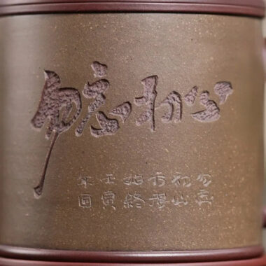 Yixing Zisha Tea Mug with Filter [Wu Wang Chu Xin] (Duan Ni / Zi Ni – 475ml)