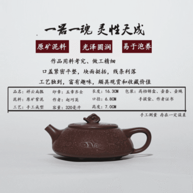 Yixing Zisha Teapot [Xiangyun Bian Piao] (Zi Ni – 320ml)