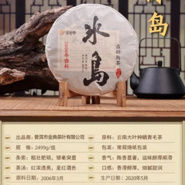 2006 Spring Yunnan Shu Puer Tea Cake [Bingdao]