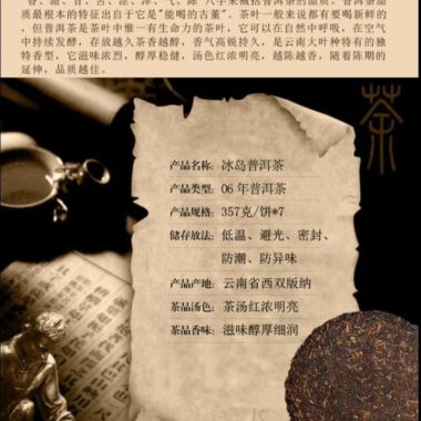 2006 Spring Yunnan Shu Puer Tea Cake [Bingdao]