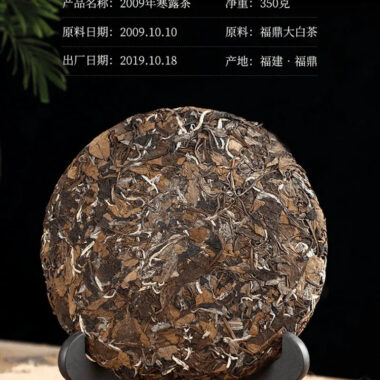 2009 Fuding Premium White Tea Cake [Gaoshan Hanlu Gong Mei] – Single Piece 350g x 1