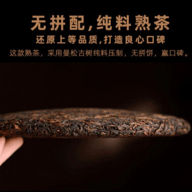 2009 Spring Yunnan Premium Shu Puer Tea Cake [Mansong]