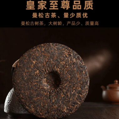2009 Spring Yunnan Premium Shu Puer Tea Cake [Mansong]