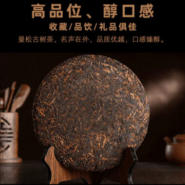 2009 Spring Yunnan Premium Shu Puer Tea Cake [Mansong]