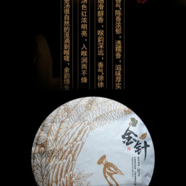 2017 Spring Yunnan Shu Puer Tea Cake [Golden Needle]