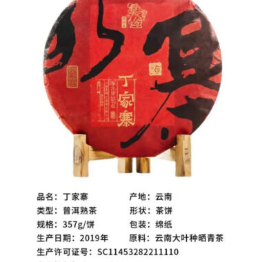 2019 Spring Yunnan Shu Puer Tea Cake [Ding Jia Zhai]
