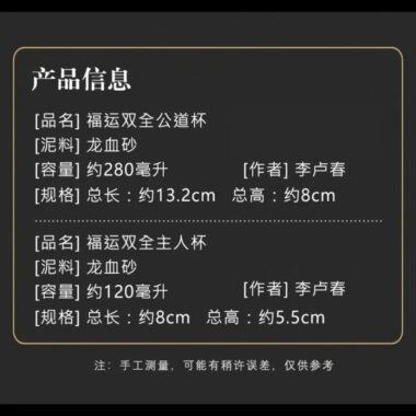 Full Handmade Yixing Zisha Master Tea Cup Fair Cup Set [Good Luck]