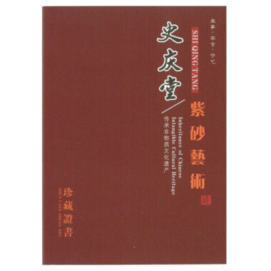 Full Handmade Yixing Zisha Shanshui Color Painted Teapot [Liufang Qin Quan] (Lao Zi Ni – 290ml)