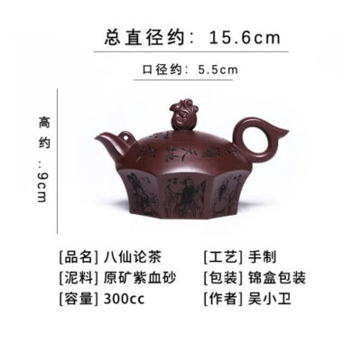 Full Handmade Yixing Zisha Teapot [Baxian Lun Cha] (Zi Xue Sha – 300ml)
